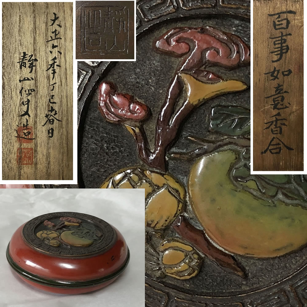 ◇F564 真葛香斎抹茶碗共箱黒釉松島の絵茶道具| JChere雅虎拍卖代购