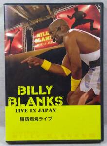 DVD#1508 ビリー・ブランクス BILLY BLANKS 脂肪燃焼ライブ LIVE in Japan