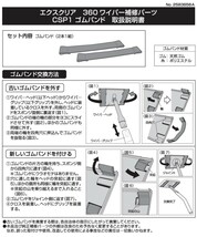 【定形外郵便500】 カーメイト エクスクリア 360ワイパー【C100】_画像4