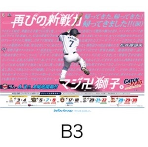 西武ライオンズ B3 ポスター 『再びの新戦力 マジ卍獅子。』松井