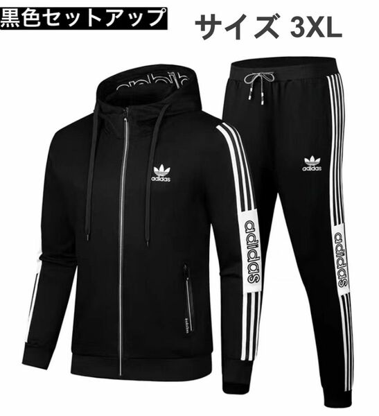 １５９８０→１３２８０円　アディダスオリジナルス　セットアップ　メンズフルジップパーカー＆パンツ　メンズ上下セット　黒　3ＸＬ