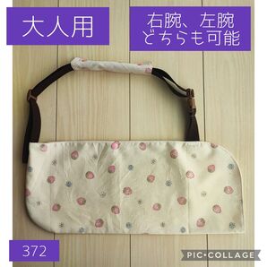 骨折 麻痺 アームホルダー 三角巾 大人用