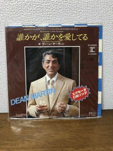 ディーン・マーティン 誰かが、誰かを愛してる エクセーヌ CMソング レコード 昭和レトロ 音楽 ミュージック サンプル