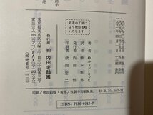 ｃ▼▼　ギリシア倫理学史　倫理学成立史　上巻　O.ディットリッヒ著　1992年11刷　内田老鶴圃　/　L8_画像3