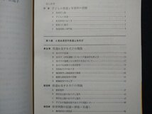 ｆ▼▼　3歳未満児保育　理論と実践　1978年　初版第1刷　ミネルヴァ書房　/K93_画像2