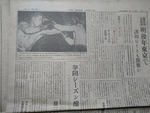 ｆ▼▼　新聞　週刊スポーツ毎日　昭和23年12月25日号　1部　全日本学生馬術選手権大会　/K93-13_画像5