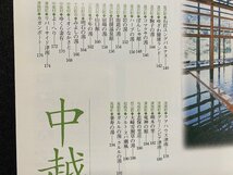 ｃ▼▼　新潟　日帰り温泉めぐり ぶらり日帰り立ち寄り湯　2004年改訂15版第1刷　新潟日報事業社　/　L8_画像3