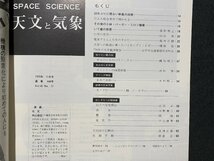 ｃ▼▼　天文と気象　1975年11月号　電波でとらえた星のすがた　火星　彗星　地人書館　/　L12_画像2