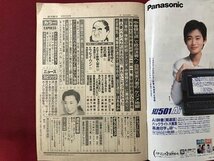 ｍ▼▼　週刊朝日　1989年6-2　表紙：野沢直子　中曽根引退へ！自民「ケジメ地獄」　 /I75_画像2