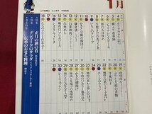 ｓ▼▼　昭和57年　テレビの料理テキスト　3分クッキング　冬季号‘82：1.2.3月放送分　特集・伝承のおせち料理　正月の酒の肴　/　L17_画像3