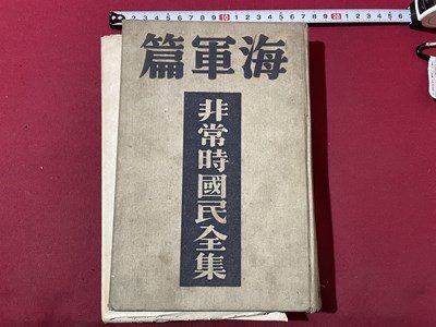 2025年最新】Yahoo!オークション -海軍 教科書の中古品・新品 2025年最新】Yahoo!オークション -海軍 教科書の中古品・新品