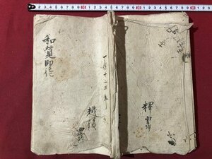 ｍ▼▼　和賛…　写本　墨書き　肉筆　仏教　如来　和本　古書　　　/I50