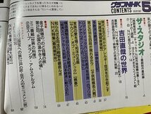 ｓ▼▼　難あり　昭和62年5月号　グラフNHK　表紙・吉永小百合　特集・ザ・スタジオ　吉田直哉の世界　昭和レトロ　　/　L9_画像3