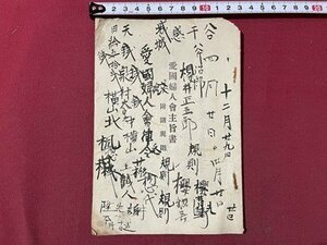 ｓ▼▼　難あり　明治期　愛国婦人会主旨書　明治38年印刷　愛国婦人会　書き込み有　冊子　　 /　E30