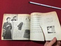 ｍ▼▼　若い女性1月号付録　あなたを美しくする絵本　あなたの歌のアルバム　昭和31年発行　/I78_画像5