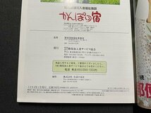 ｓ▼▼　1994年　かんぽの宿　監修・簡易保険福祉事業社　簡保加入者サービス協会　Kampo　観光　宿泊　当時物　　 / L16_画像3