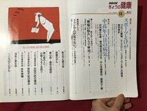 ｍ▼▼　NHK　きょうの健康　1988年10月発行　特集：スポーツとけが　中高年の目の病気　昭和雑誌　 /ｍｂ1_画像2