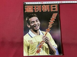 ｓ▼▼　2000年10月6日号　週刊朝日　表紙・中田英寿　日本サッカー界の未来　サラリーマン役員みんな破産だ 他　 /　K23上