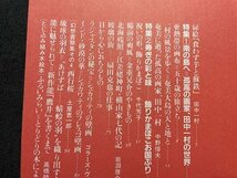 ｓ▼▼　1992年　季刊銀花　第89号 春　亜熱帯の森を雄渾に描き切る田中一村伝　文化出版局　書籍　雑誌　 /　L18_画像2