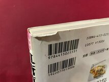 ｓ▼▼　2005年　血糖値を下げる 組み合わせ自由 簡単メニュー　成美堂出版　書籍　レシピ　 /L19_画像7