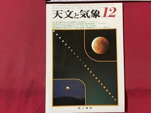 ｓ▼▼　昭和53年12月号　SPACE SCIENCE　平賀三鷹さんSSCyg観測中に新星発見！　地人書館 /　K19上