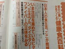 ｓ▼*　昭和58年 第1刷　若さと美しさをつくる　健康食百科　主婦と生活社　書籍　レシピ　 /L19_画像3