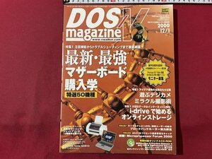 ｓ▼▼　2000年12月1日号　DOS/V magazine　特集・最新・最強マザーボード購入学　CD-ROM動作未確認　　 /L23上