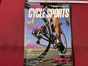 ｓ▼▼　平成9年4月号　CYCLE SPORTS　サイクルスポーツ　特集・勝ちを呼ぶローギア選び　八重種出版　別冊付録なし　書籍のみ　 /　K89