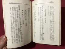 ｍ▼▼　初学の手引　野球の知識と用語　M.K　昭和5年発行　野球図書普及会　戦前書籍　　/I25_画像4