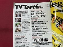 ｓ▼▼　平成18年8月28日→9月30日　TV Taro　全国版　キアヌ・リーブス「イルマーレ」　ニコール・キッドマン「記憶の棘」 他　/　K89_画像5