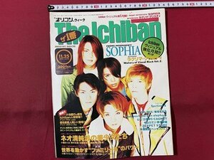 ｓ▼　平成8年11月25日号　オリコンウィーク The Ichiban　表紙・SOPHIA　ラクリマ・クリスティ　椎名へきる　木根尚登　 /　K85上