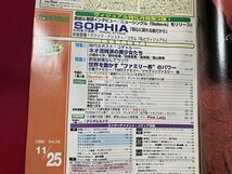 ｓ▼　平成8年11月25日号　オリコンウィーク The Ichiban　表紙・SOPHIA　ラクリマ・クリスティ　椎名へきる　木根尚登　 /　K85上_画像4