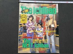 ｃ▼　平成8年5月20日号　オリコンウィーク The Ichiban　表紙・ プレイグス　安室奈美恵　林田健司　/　L12