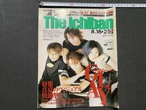 ｃ▼　平成9年8月25日号　オリコンウィーク The Ichiban　表紙・ GLAY　ラクリマクリスティ　SHAZNA　コーネリアス　/　L12_画像1