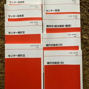 代ゼミ　2018年各種9冊