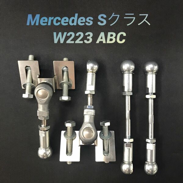 ベンツ ABC W223 S560 S550 S400 4MATIC