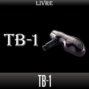 【リブレ/LIVRE】 TB-1 【ファイヤー／ブラック, ブラウン（IP）／ブラック】/**