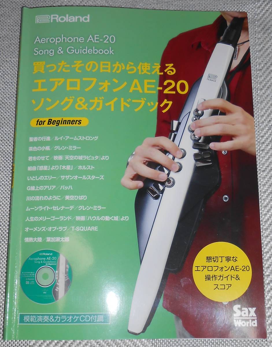 メール便指定可能 値下げしましたRoland aerophone pro AE30 | www