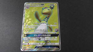 ポケモンカード ポケカ デンリュウ GX SR 053/052 ① sm8a ダークオーダー