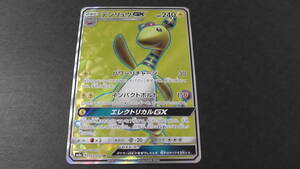 ポケモンカード ポケカ デンリュウ GX SR 053/052 ② sm8a ダークオーダー