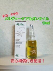 新品未使用Melvita (メルヴィータ) ビオオイル アルガンオイル 50ml