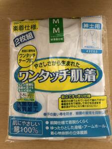 新品送料無料【介護肌着】【介護下着】 メンズ半袖　前開きシャツ 2枚セット 綿100％ ワンタッチ肌着サイズ (M)