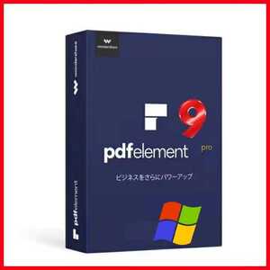 最新バージョン！【台数制限なし】永続版！Wondershare PDFelement v9.3.4.207 Pro Windows版 PDF編集 変換ソフト 日本語版