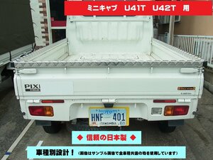 ミニキャブ トラック　U41T・U42T アオリカバー（ゲートプロテクター・アッパーメンバーガード・笠木）軽トラ用 縞鋼板 アルミ縞板