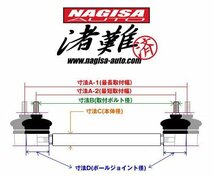 ナギサオート ショート汎用調整式スタビリンク 製品番号：NS2002_画像2