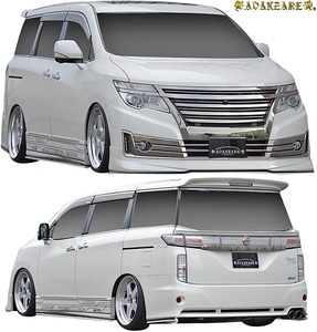 【M’s】Nissan E52 Elgrand ライダー用 (2014y-) AVANZARE ADESSO Body kitスタイル 3点kit ／ アヴァンツァーレ アデッソ フルBody kit