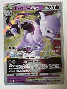 数量1 送料63円～ 1入札1枚 ミュウツーVSTAR ポケモンカード スペースジャグラー ダークファンタズマ ポケモンGO スタートデッキ100