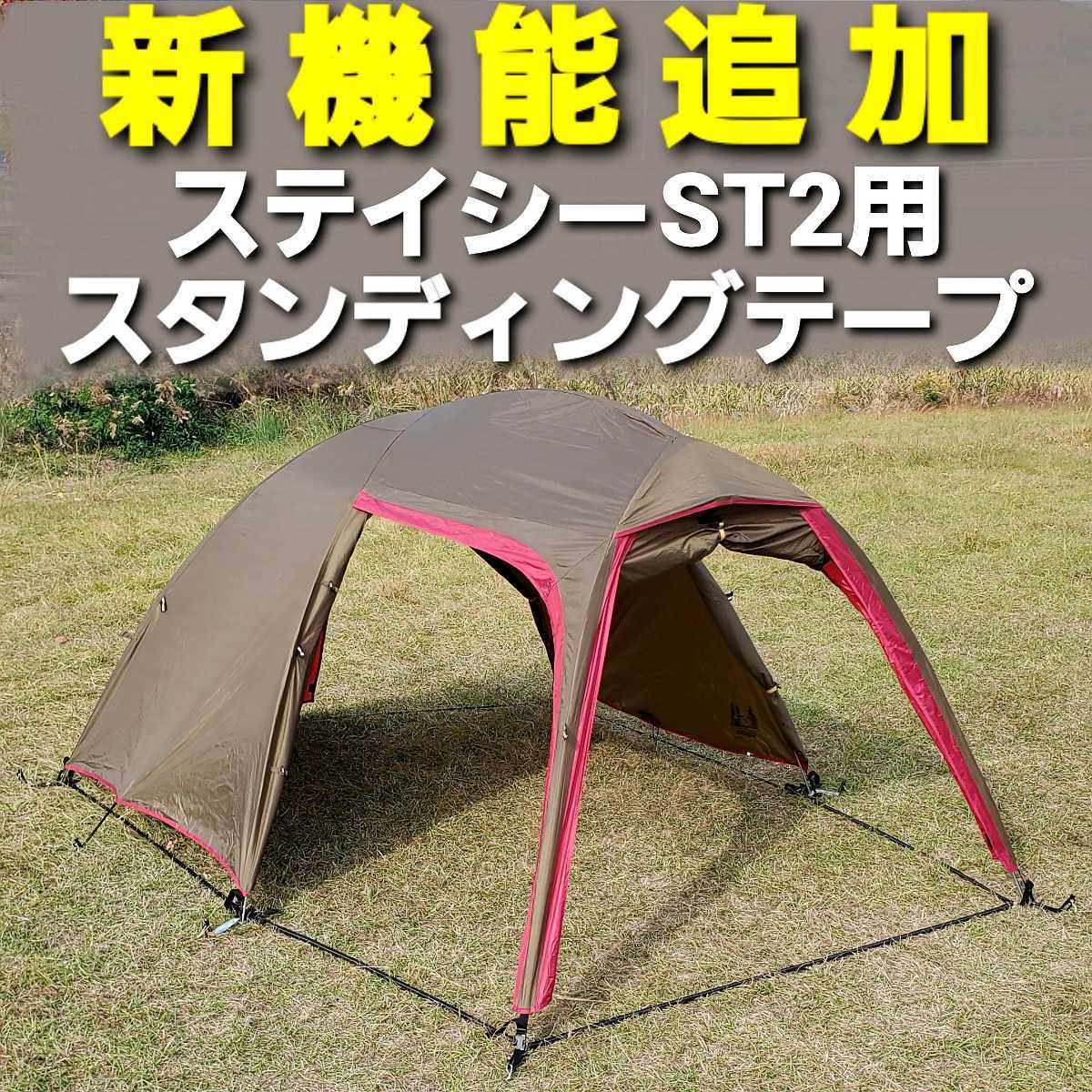 エンドレスベース ユウカズロウテント ベージュ 専用グランドシート