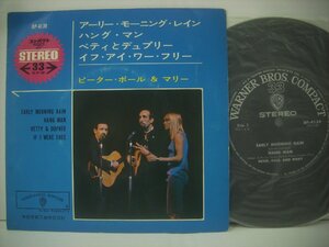 ■ 4曲入り シングル EP 　ピーター・ポール&マリー / アーリーモーニングレイン ハングマン ベティとデュプリー PPM ◇r50202