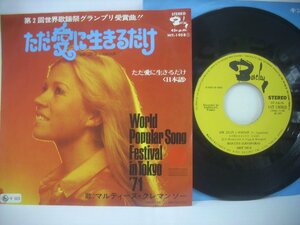 ■ シングル EP 　マルティーヌ・クレマンソー / ただ愛にいきるだけ MARTINE CLEMENCEAU UN JOUR L'AMOUR 1971年 ◇r50202